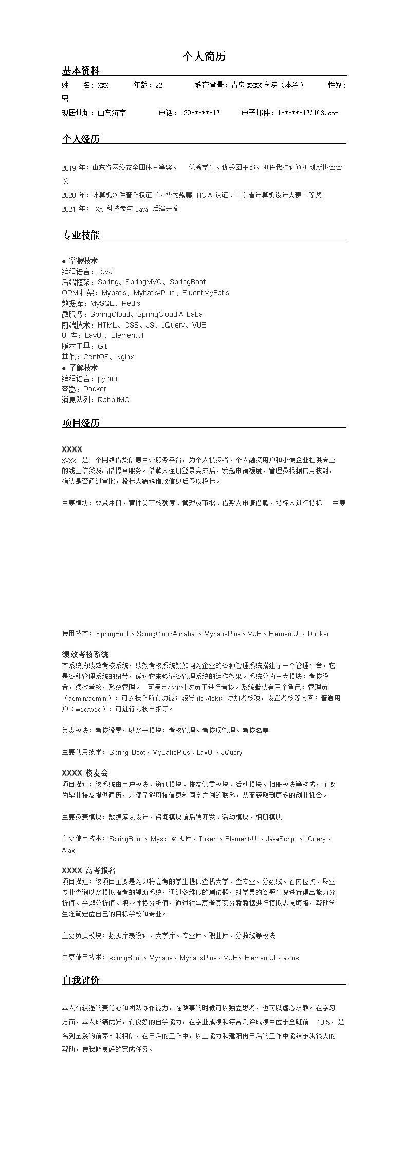 3638_JAVA软件开发工程师类岗位求职简历模板  - 软件开发简历模板